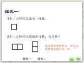 【滬教版五年制】三年級上冊第一單元  《正方形組成的圖形--多連塊》PPT課件