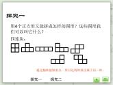 【滬教版五年制】三年級上冊第一單元  《正方形組成的圖形--多連塊》PPT課件