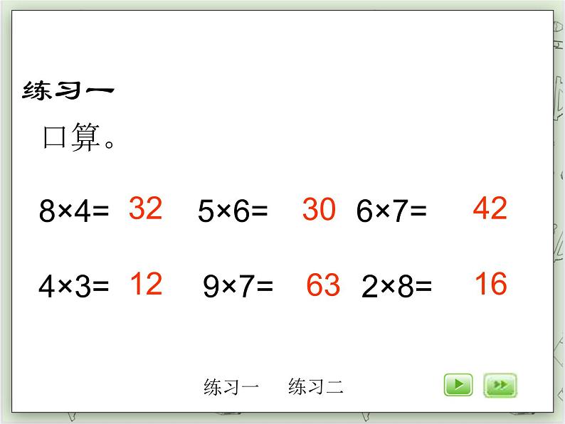 【沪教版五年制】三年级上册第二单元  《乘整十数、整百数（1）》PPT课件02