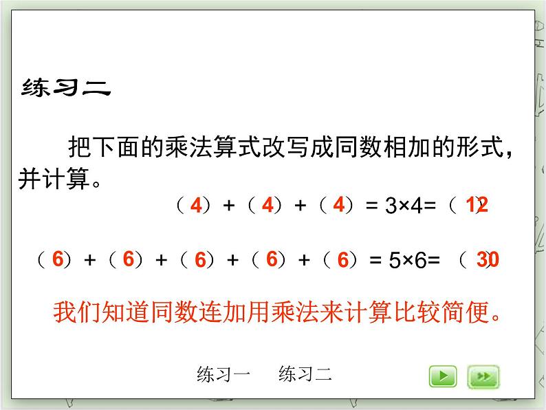 【沪教版五年制】三年级上册第二单元  《乘整十数、整百数（1）》PPT课件03