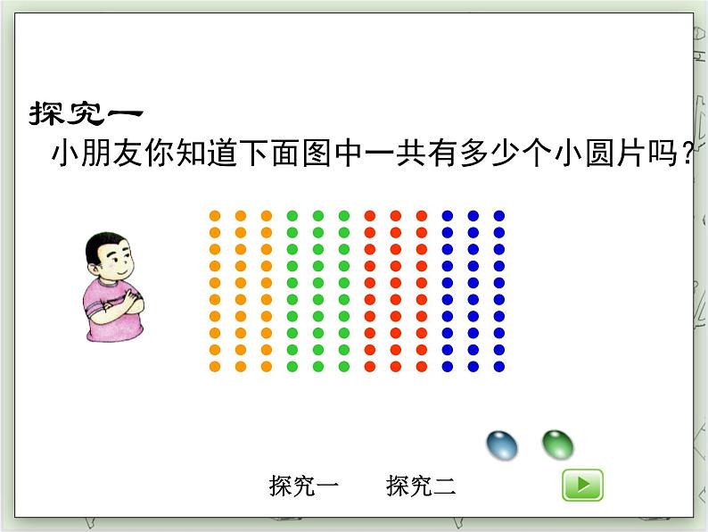 【沪教版五年制】三年级上册第二单元  《乘整十数、整百数（1）》PPT课件04