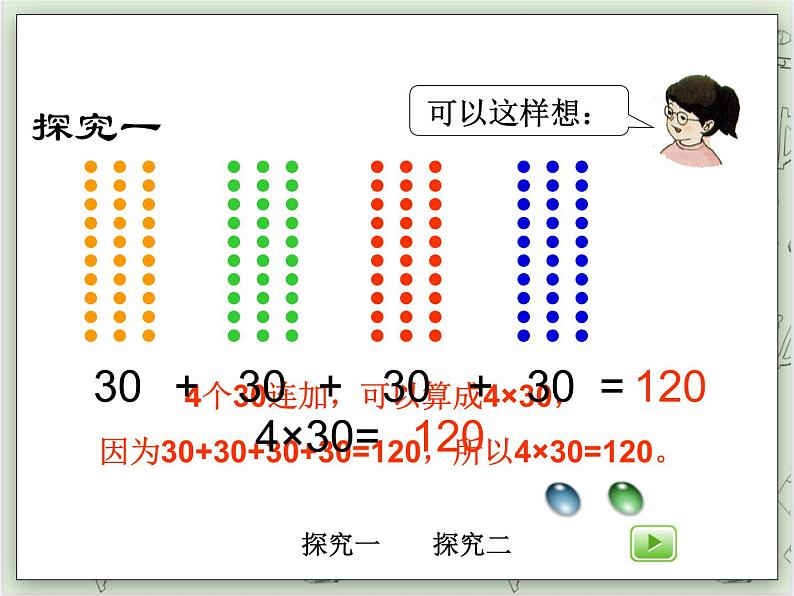 【沪教版五年制】三年级上册第二单元  《乘整十数、整百数（1）》PPT课件05