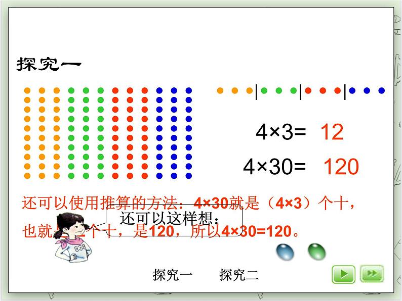 【沪教版五年制】三年级上册第二单元  《乘整十数、整百数（1）》PPT课件06