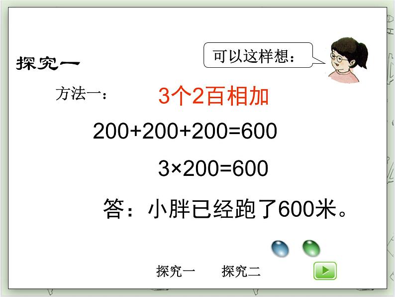 【沪教版五年制】三年级上册第二单元  《乘整十数、整百数（2）》PPT课件04