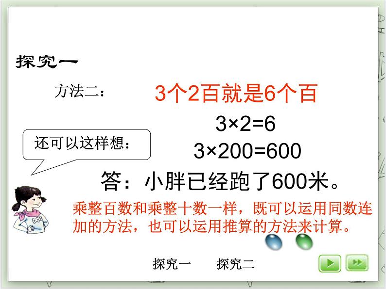 【沪教版五年制】三年级上册第二单元  《乘整十数、整百数（2）》PPT课件05