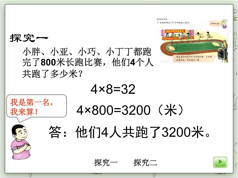 【沪教版五年制】三年级上册第二单元  《乘整十数、整百数（2）》PPT课件06