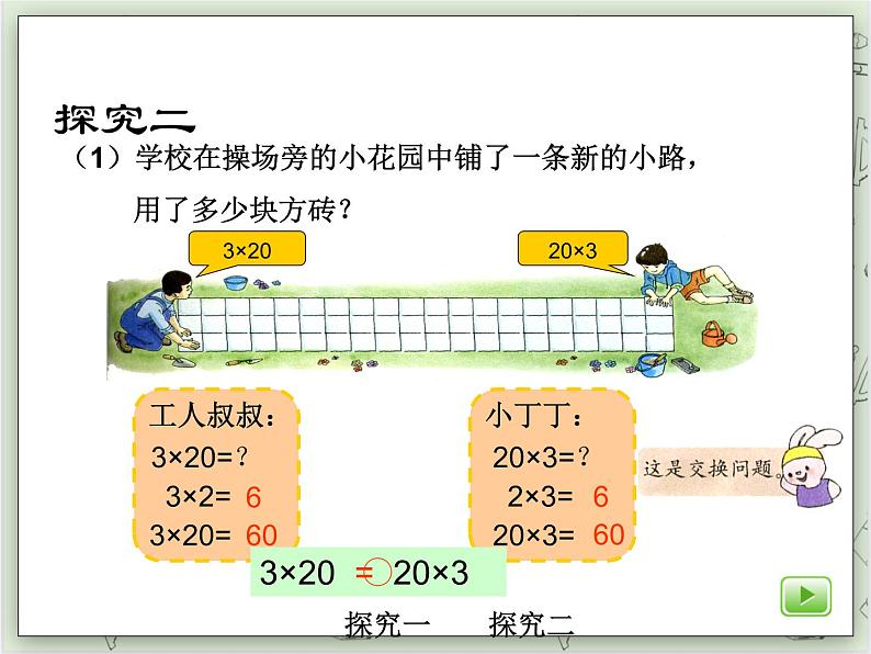 【沪教版五年制】三年级上册第二单元  《乘整十数、整百数（2）》PPT课件07