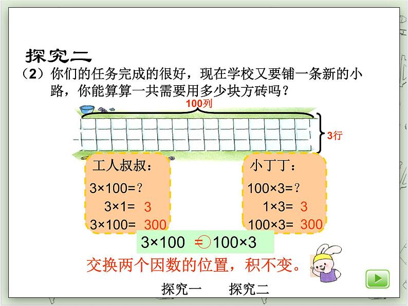 【沪教版五年制】三年级上册第二单元  《乘整十数、整百数（2）》PPT课件08