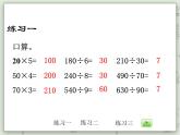 【滬教版五年制】三年級(jí)上冊(cè)第二單元  《看圖列式》PPT課件