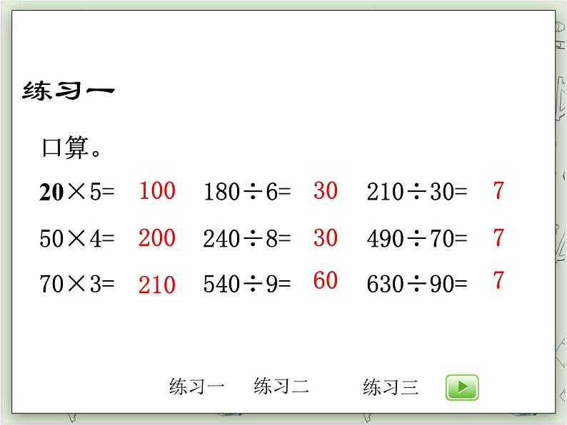 【沪教版五年制】三年级上册第二单元  《看图列式》PPT课件02