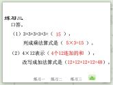 【滬教版五年制】三年級(jí)上冊(cè)第二單元  《看圖列式》PPT課件