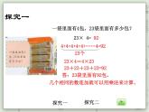 【滬教版五年制】三年級(jí)上冊(cè)第二單元  《看圖列式》PPT課件