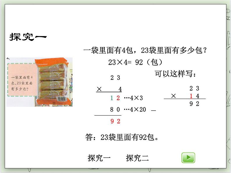 【沪教版五年制】三年级上册第二单元  《一位数与两位数相乘二》PPT课件03