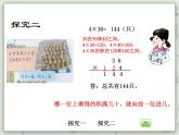 【滬教版五年制】三年級上冊第二單元  《一位數(shù)與兩位數(shù)相乘二》PPT課件