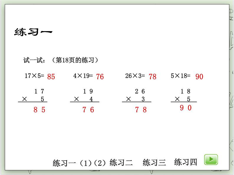 【沪教版五年制】三年级上册第二单元  《一位数与两位数相乘二》PPT课件06