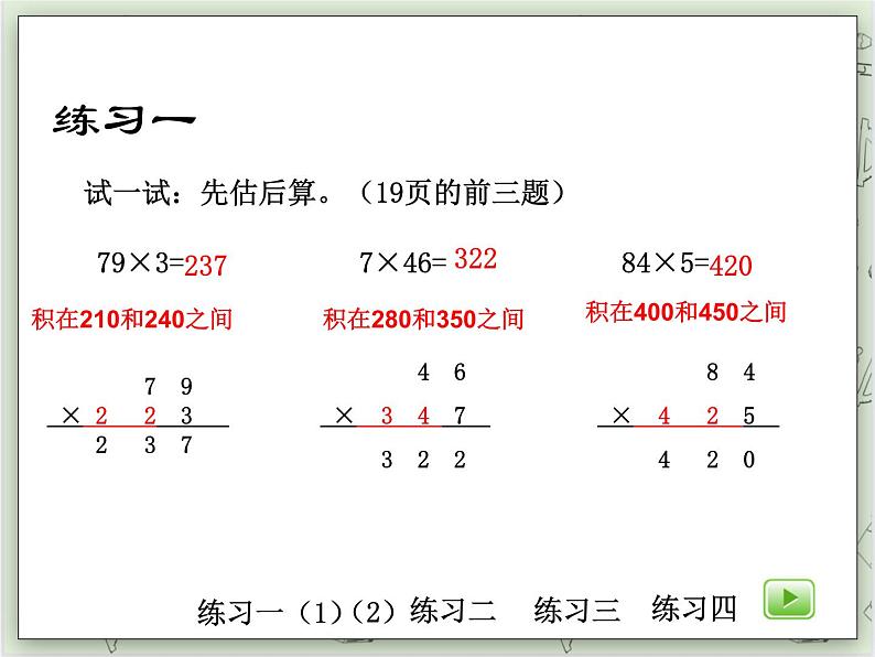 【沪教版五年制】三年级上册第二单元  《一位数与两位数相乘二》PPT课件07