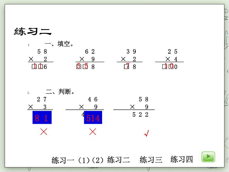 【沪教版五年制】三年级上册第二单元  《一位数与两位数相乘二》PPT课件08