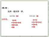 【滬教版五年制】三年級上冊第二單元  《一位數(shù)與兩位數(shù)相乘一》PPT課件