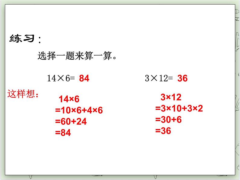 【沪教版五年制】三年级上册第二单元  《一位数与两位数相乘一》PPT课件02