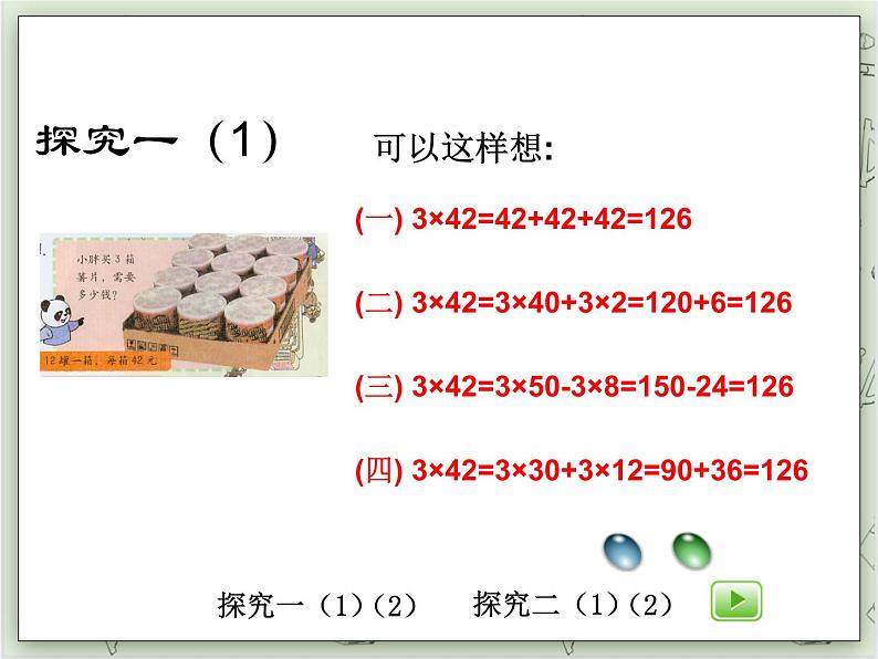 【沪教版五年制】三年级上册第二单元  《一位数与两位数相乘一》PPT课件04