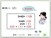 【滬教版五年制】三年級上冊第二單元  《一位數(shù)與兩位數(shù)相乘一》PPT課件