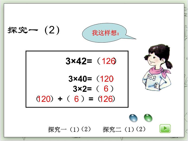 【沪教版五年制】三年级上册第二单元  《一位数与两位数相乘一》PPT课件05