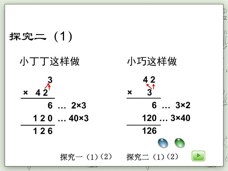 【沪教版五年制】三年级上册第二单元  《一位数与两位数相乘一》PPT课件06