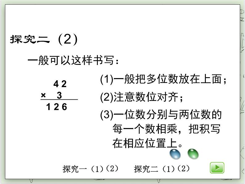 【沪教版五年制】三年级上册第二单元  《一位数与两位数相乘一》PPT课件07