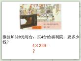 【滬教版五年制】三年級上冊第二單元  《一位數(shù)與三位數(shù)相乘》PPT課件