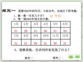 【沪教版五年制】三年级上册第三单元  《年-月-日》PPT课件