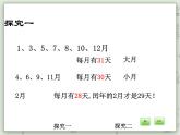 【沪教版五年制】三年级上册第三单元  《年-月-日》PPT课件