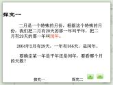 【沪教版五年制】三年级上册第三单元  《年-月-日》PPT课件