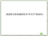 【沪教版五年制】三年级上册第三单元  《平年与闰年》PPT课件