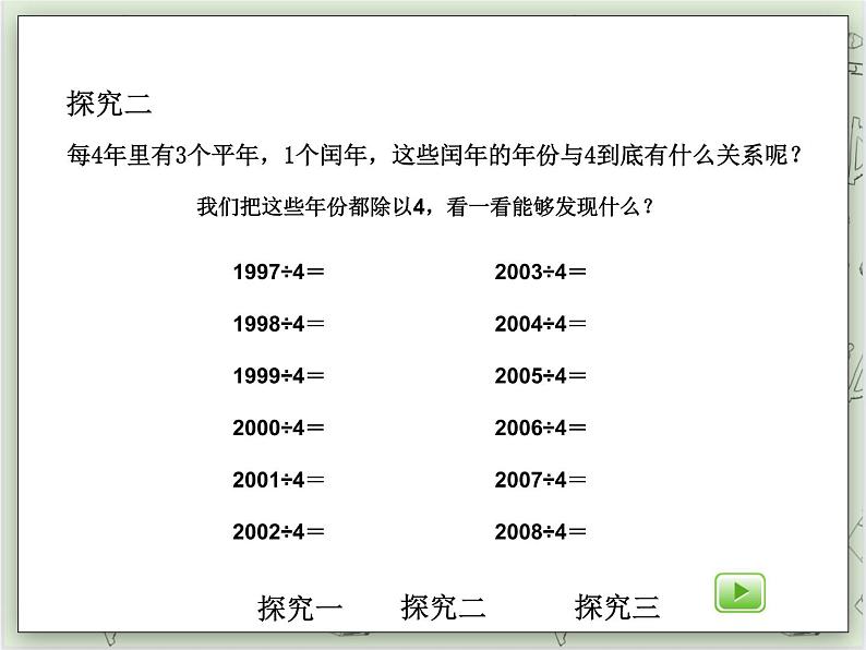 【沪教版五年制】三年级上册第三单元  《平年与闰年》PPT课件05