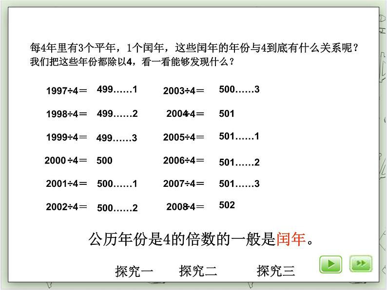 【沪教版五年制】三年级上册第三单元  《平年与闰年》PPT课件06