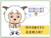 【沪教版五年制】三年级上册第三单元  《制作年历》PPT课件