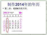 【沪教版五年制】三年级上册第三单元  《制作年历》PPT课件