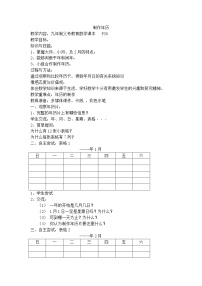 小学数学沪教版 (五四制)三年级上册制作年历教案