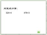 【滬教版五年制】三年級上冊第四單元  《除法的應(yīng)用》PPT課件