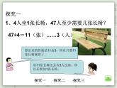 【滬教版五年制】三年級上冊第四單元  《除法的應(yīng)用》PPT課件