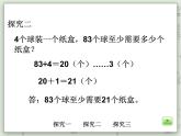 【滬教版五年制】三年級上冊第四單元  《除法的應(yīng)用》PPT課件