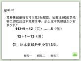 【滬教版五年制】三年級上冊第四單元  《除法的應(yīng)用》PPT課件