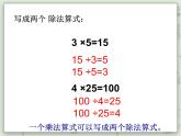 【滬教版五年制】三年級(jí)上冊(cè)第四單元  《單價(jià)-數(shù)量-總價(jià)》PPT課件