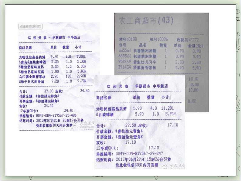 【沪教版五年制】三年级上册第四单元  《单价-数量-总价》PPT课件03