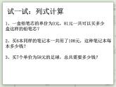 【滬教版五年制】三年級(jí)上冊(cè)第四單元  《單價(jià)-數(shù)量-總價(jià)》PPT課件