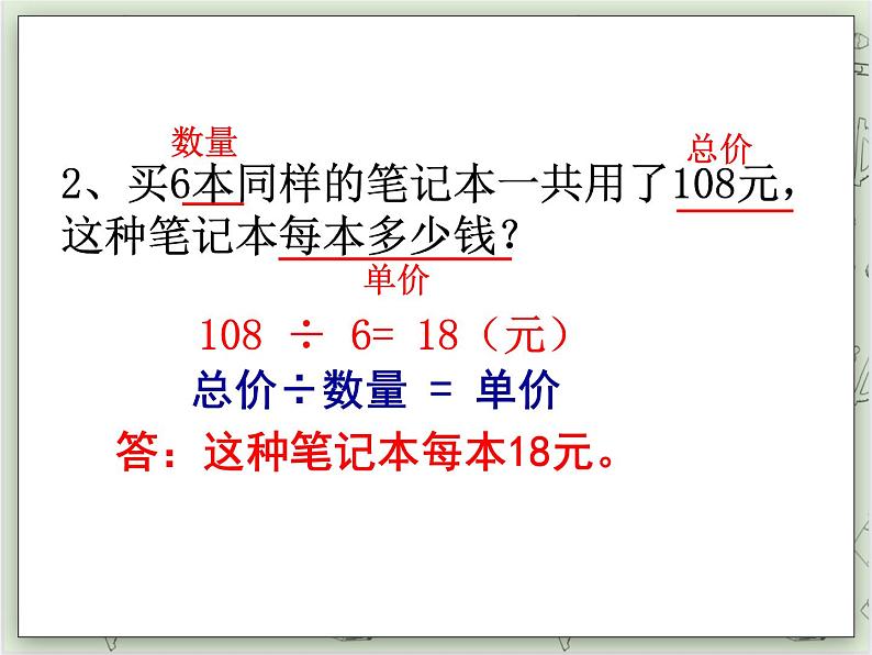 【沪教版五年制】三年级上册第四单元  《单价-数量-总价》PPT课件07