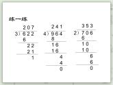 【滬教版五年制】三年級上冊第四單元  《三位數(shù)被一位數(shù)除2》PPT課件