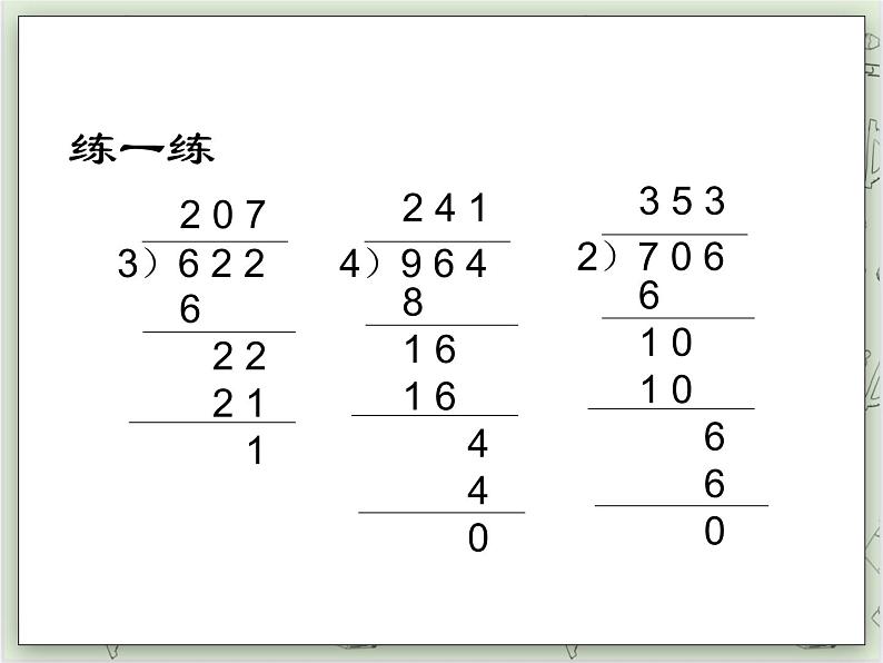 【沪教版五年制】三年级上册第四单元  《三位数被一位数除2》PPT课件02