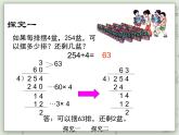 【滬教版五年制】三年級上冊第四單元  《三位數(shù)被一位數(shù)除2》PPT課件