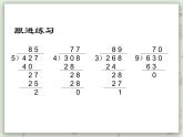 【滬教版五年制】三年級上冊第四單元  《三位數(shù)被一位數(shù)除2》PPT課件